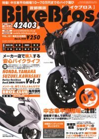 バイクブロス