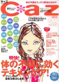 女性誌きゃず